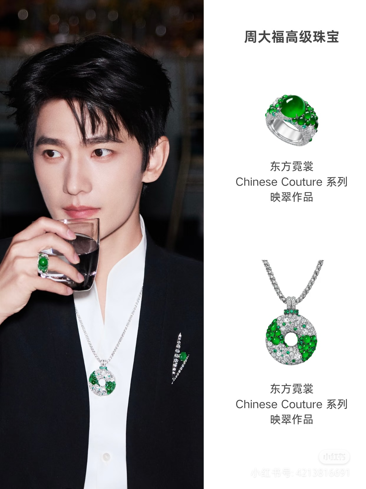 如果赵露思戴上周大福高珠也一定也很适配吧！杨洋戴得就很好，国产也很高级