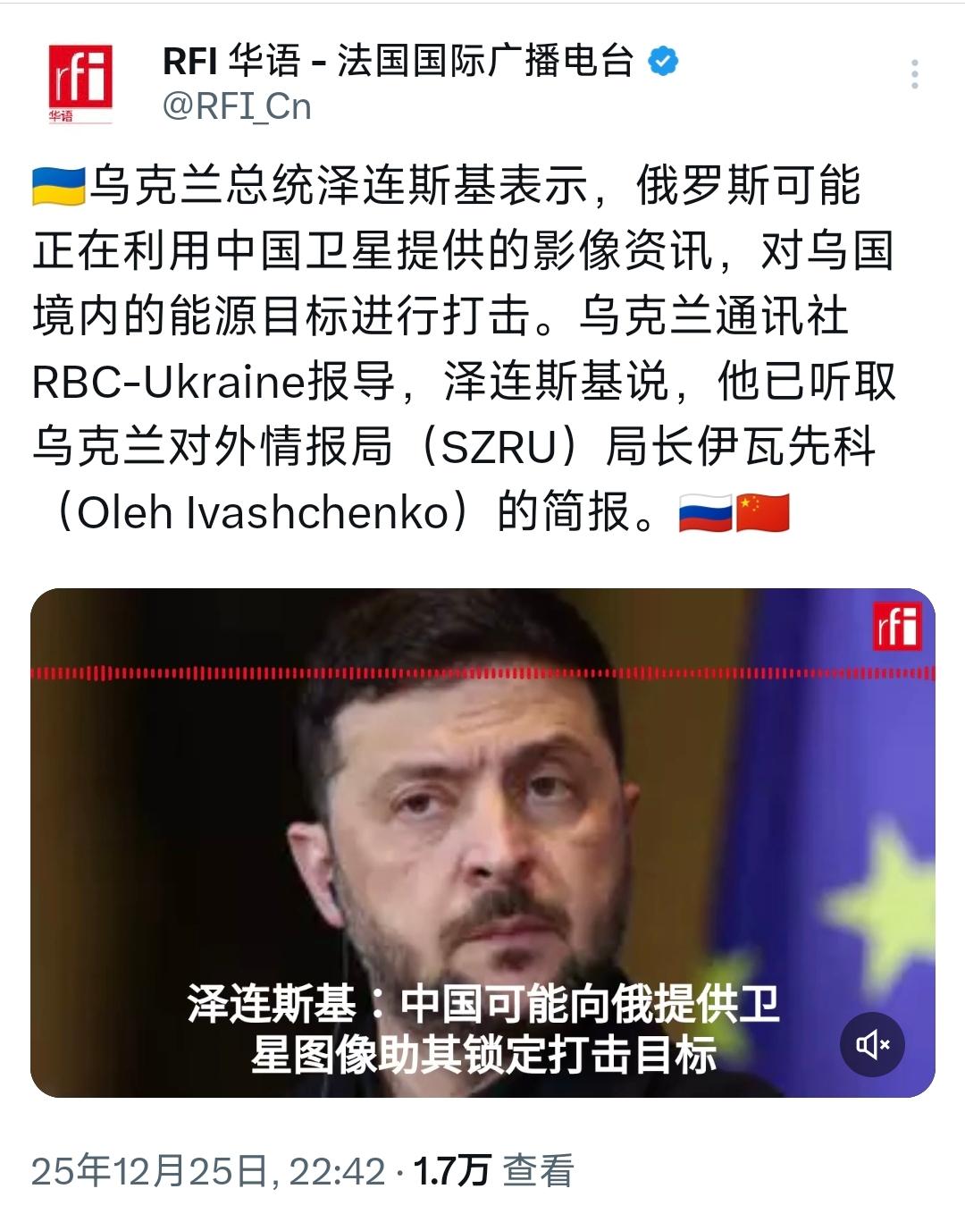 法国国际广播电台昨晚（12月25日晚）报道：“乌克兰总统泽连斯基表示，俄罗斯可能