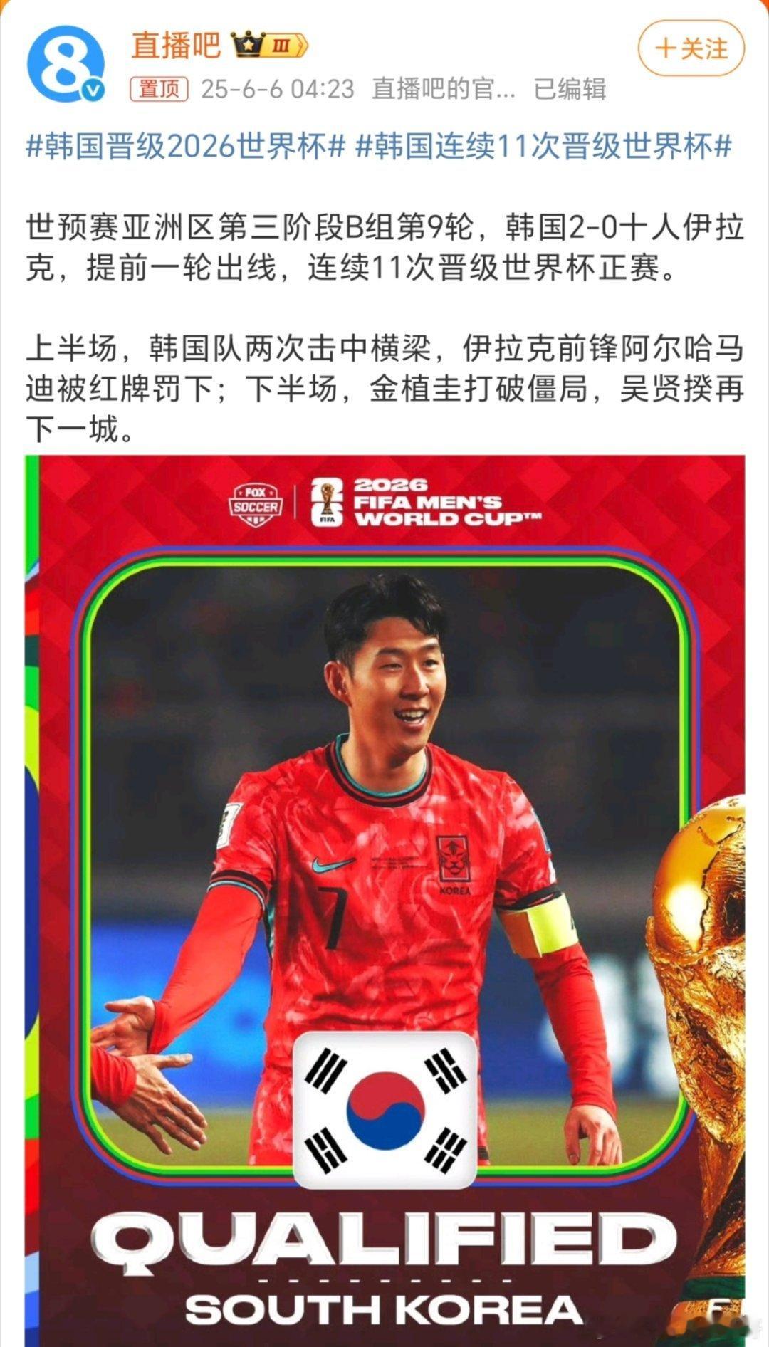 韩国晋级2026世界杯我们的队伍呢？韩国已经连续11次晋级世界杯正赛[黑线][黑