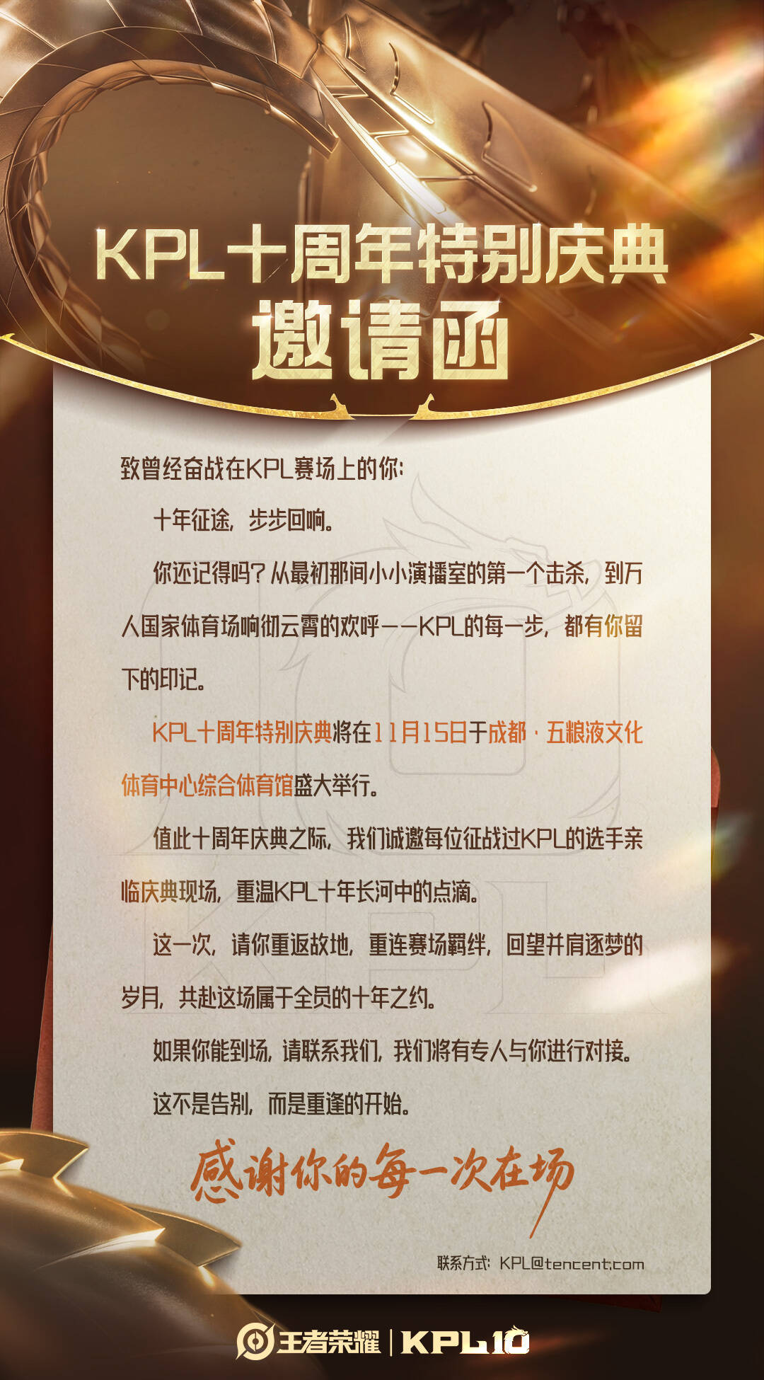 KPL十周年特别庆典终于要来啦！i群像狂喜~谁的老五人又要回来了KPL十周年特别