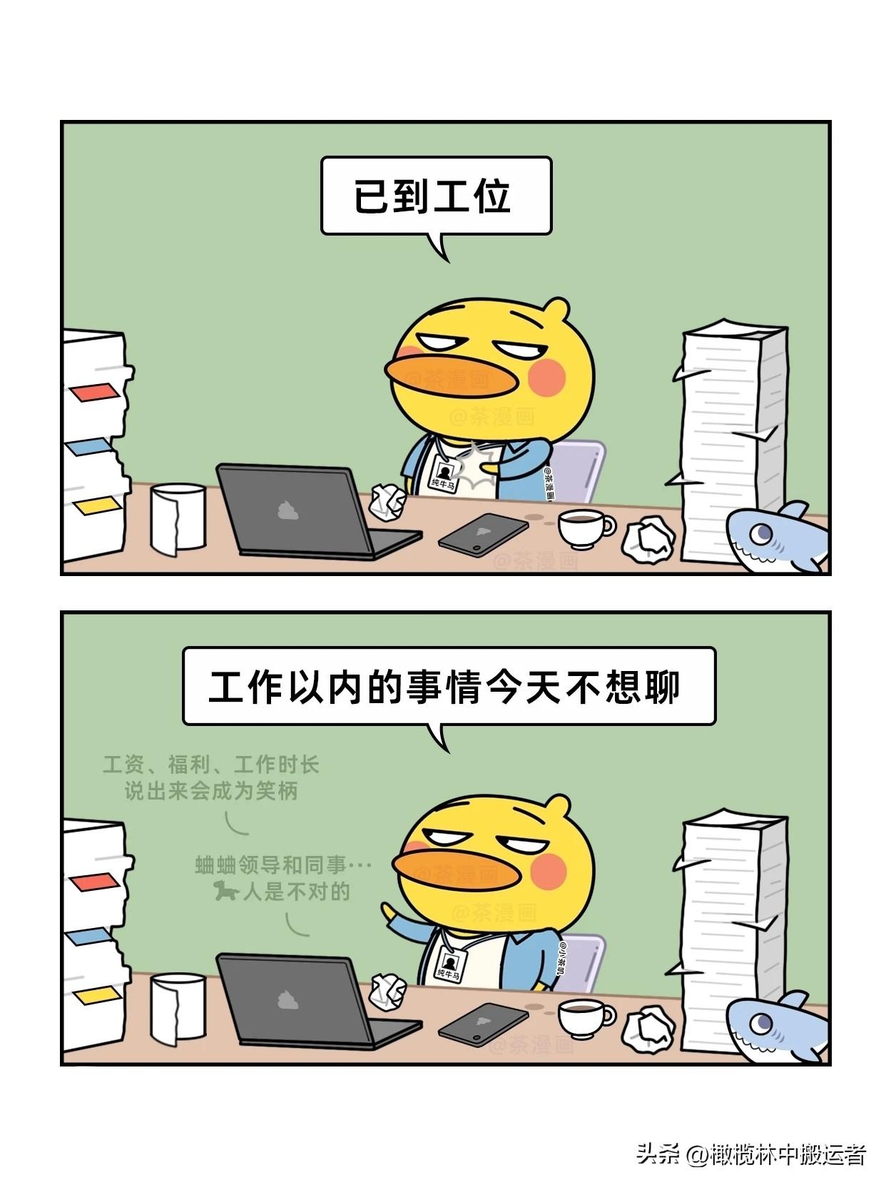 趣味漫画：打工人在办公室感兴趣的话题职场搞笑图