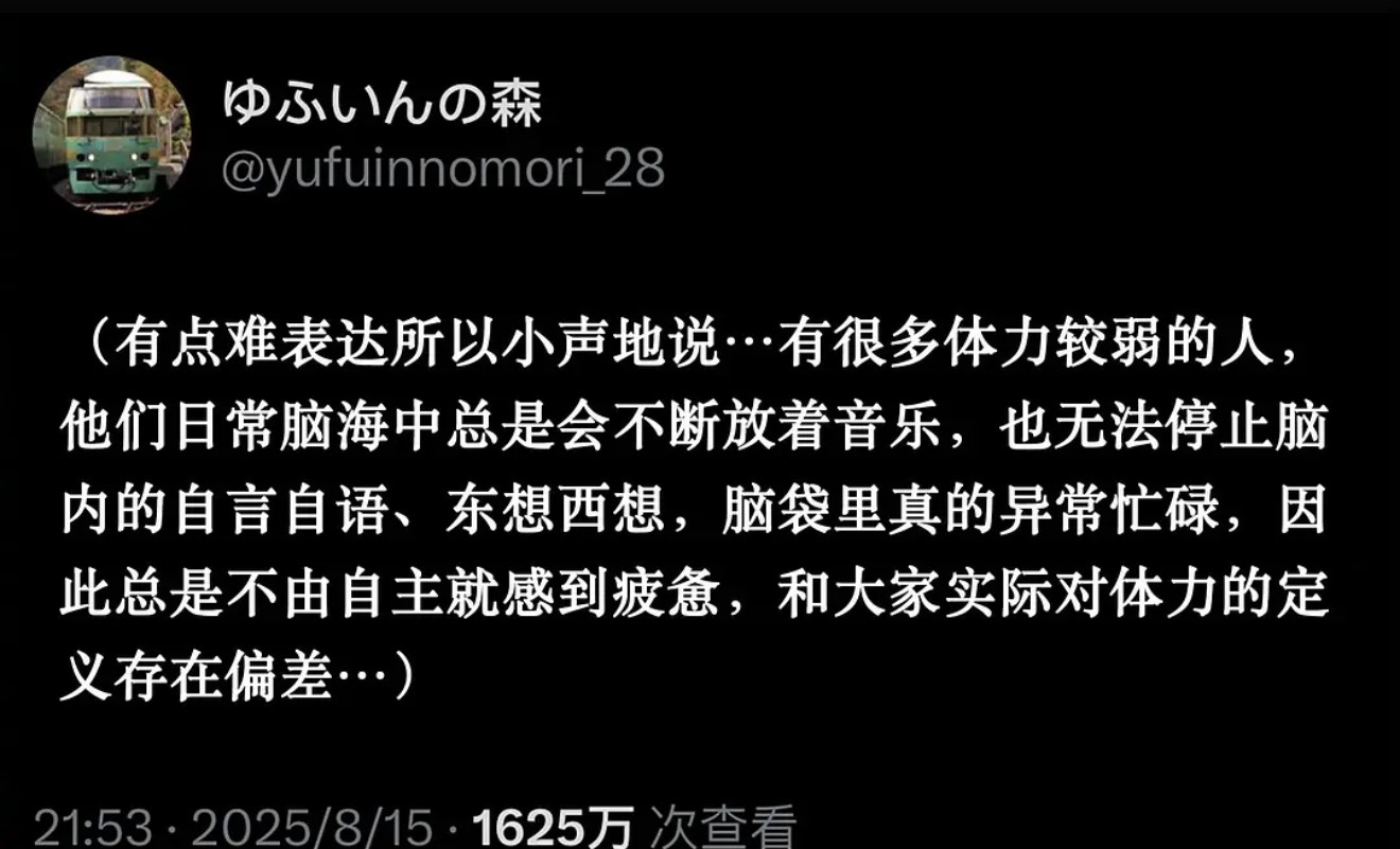 低精力人群为什么永远看上去这么疲惫： 