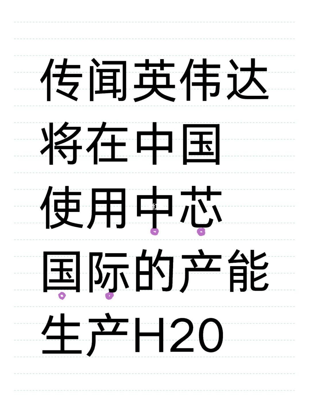 绝了！英伟达本地化。