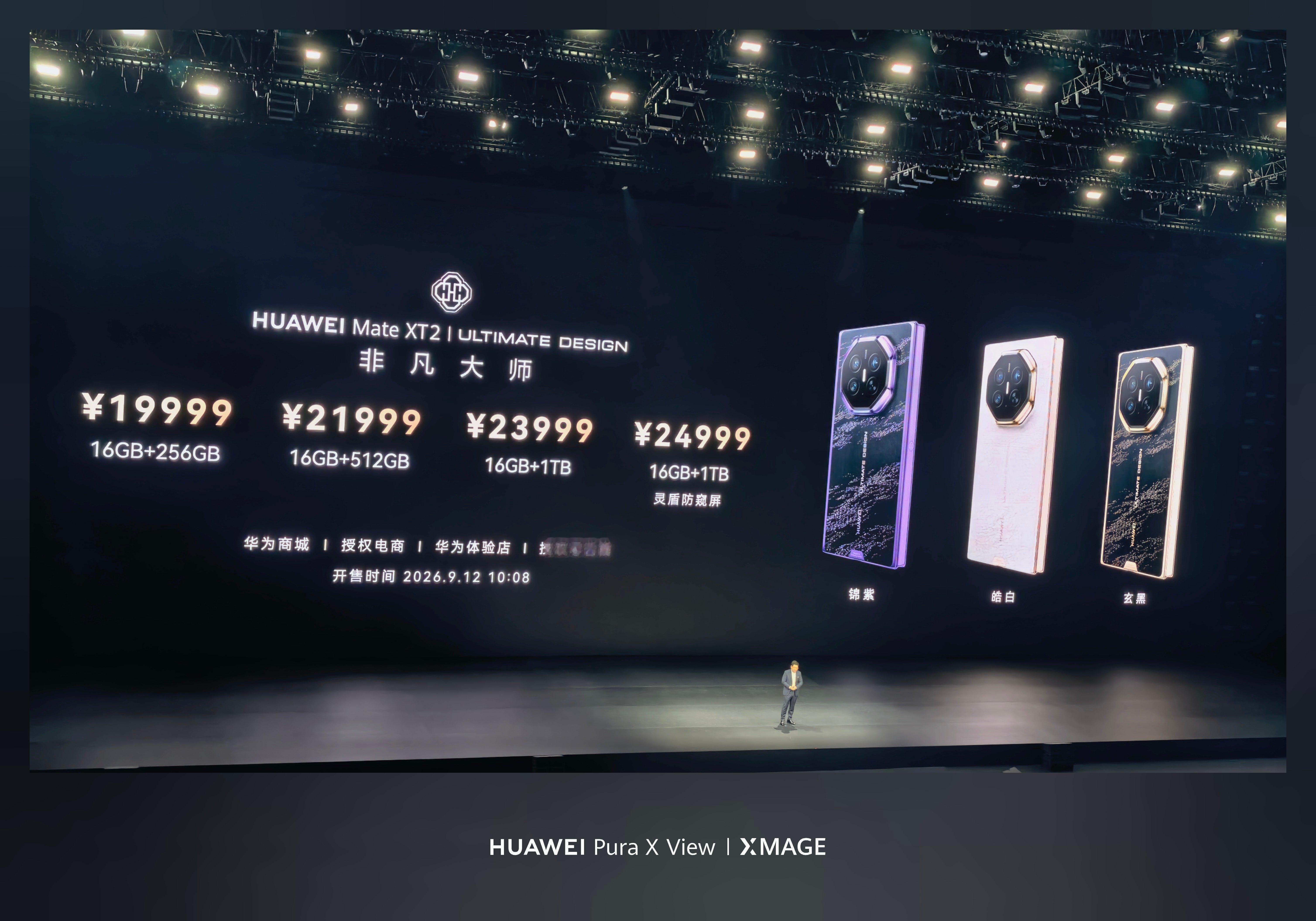 华为MateXT2价格华为 Mate XT2 19999元起！这一代不只是换芯片