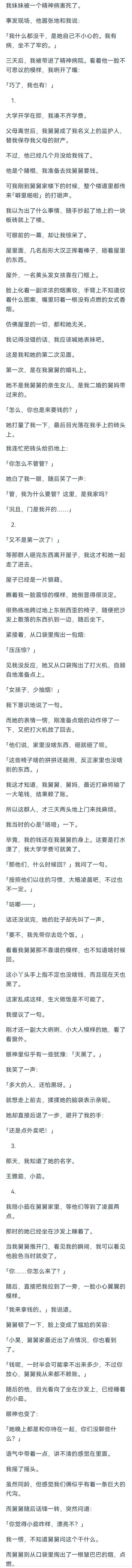 （完结）我妹妹被一个精神病害死了。
事发现场，他嚣张地和我说：
「我什么都没干，