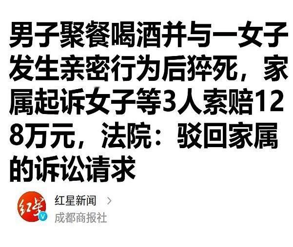 人没了，家属反手就把当天跟他接触过的三个人，全告了。
两个一起喝酒的哥们儿。
一