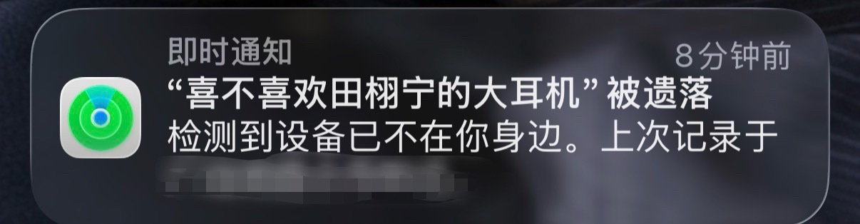 已火速找回