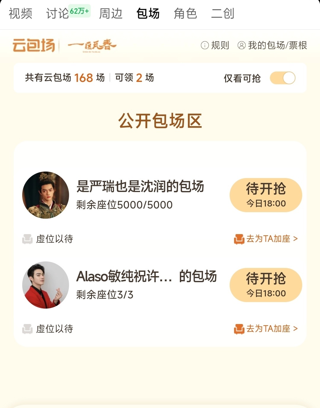 许凯一瓯春今日超点，靓仔又包了5000座，我哥真的太好了！ ​​​