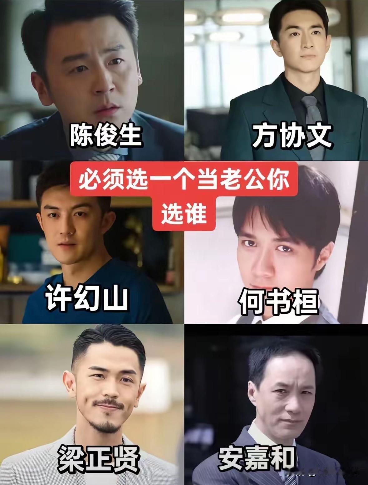 六大经典渣男
被逼当老公你挑哪位

但凡看过经典国产剧的观众，
看到这六张脸大概