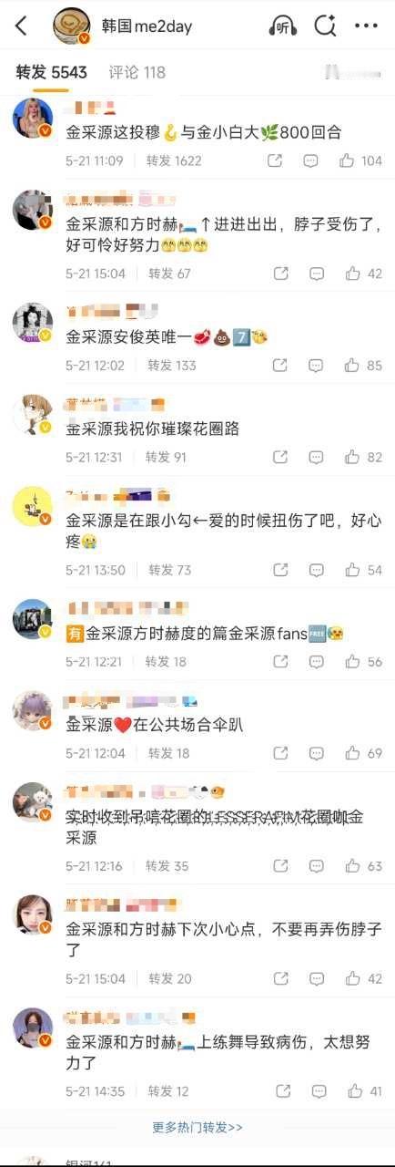 发生了什么，宫脇咲良给金采源轮热转中… 