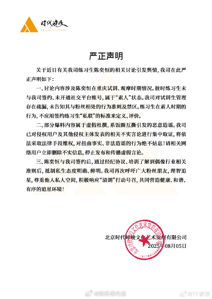 TF家族声明TF家族回应 ​​​5日，网友晒出一段吃冰粉视频引发陈奕恒 私联讨论