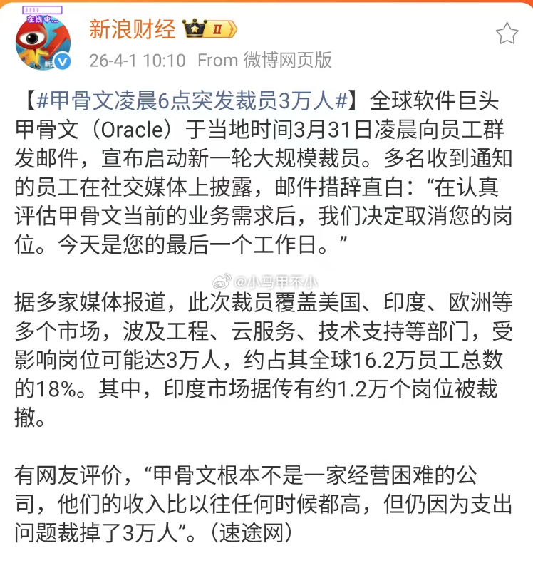 印度太惨了，甲骨文凌晨6点突发裁员3万人 四成是在印度的岗位…… 
