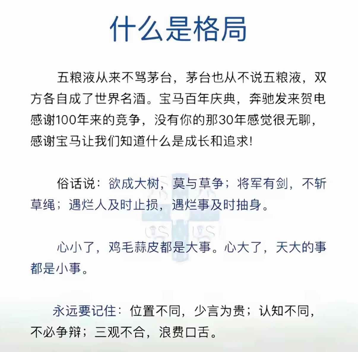什么是格局 