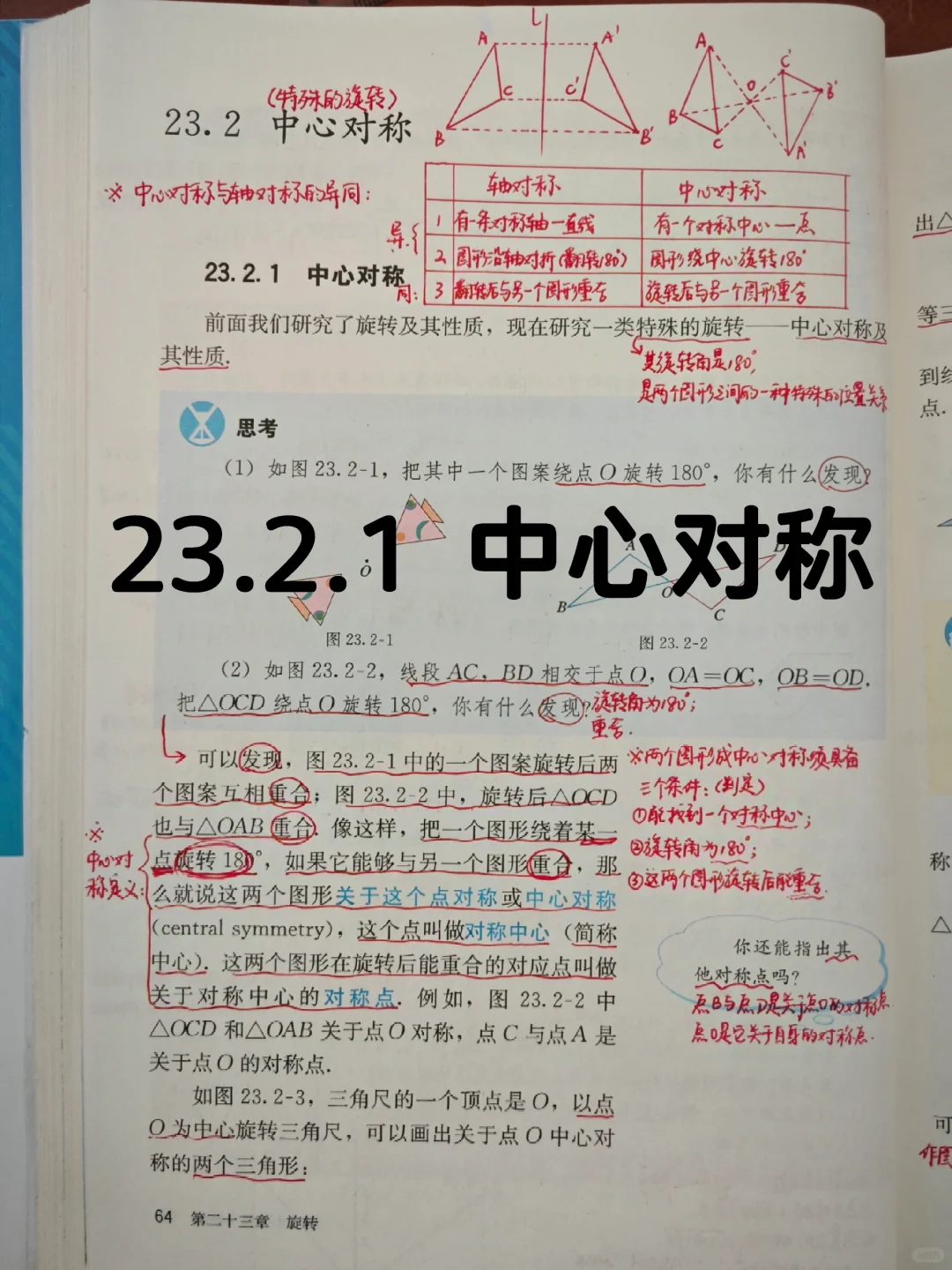 23.2.1 中心对称