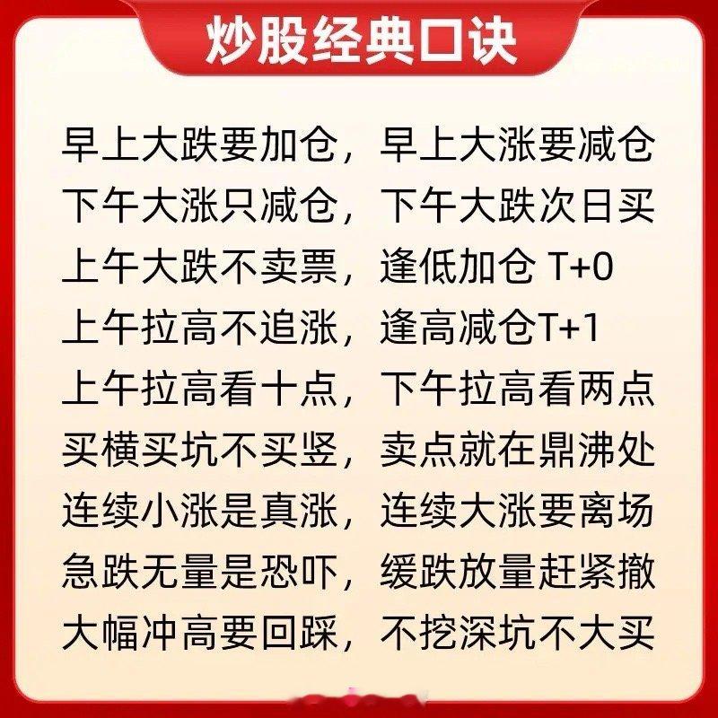 注意了！告诉大家一个最土最好用的炒股口诀，做交易其他的口诀可以不知道，但是这些口