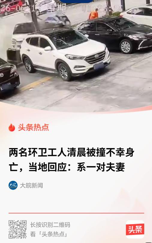 必须严惩！江苏连云港一对 60 多岁环卫工夫妻勤恳扫街多年，清晨作业时，一辆顶着