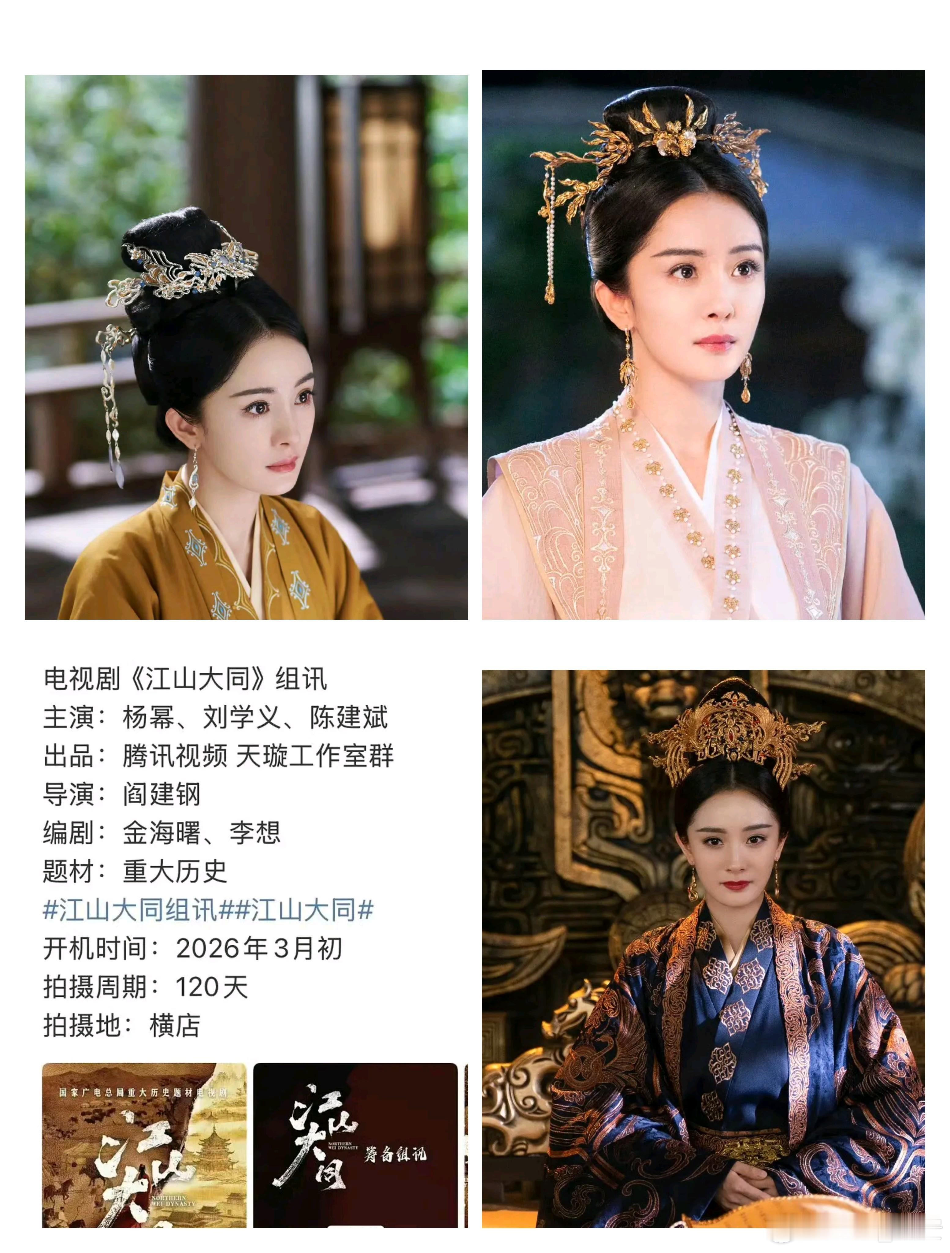 杨幂《江山大同》班底已出，都是熟人，刘宇宁空降男主，陈建斌不变依旧三番，刘学义从