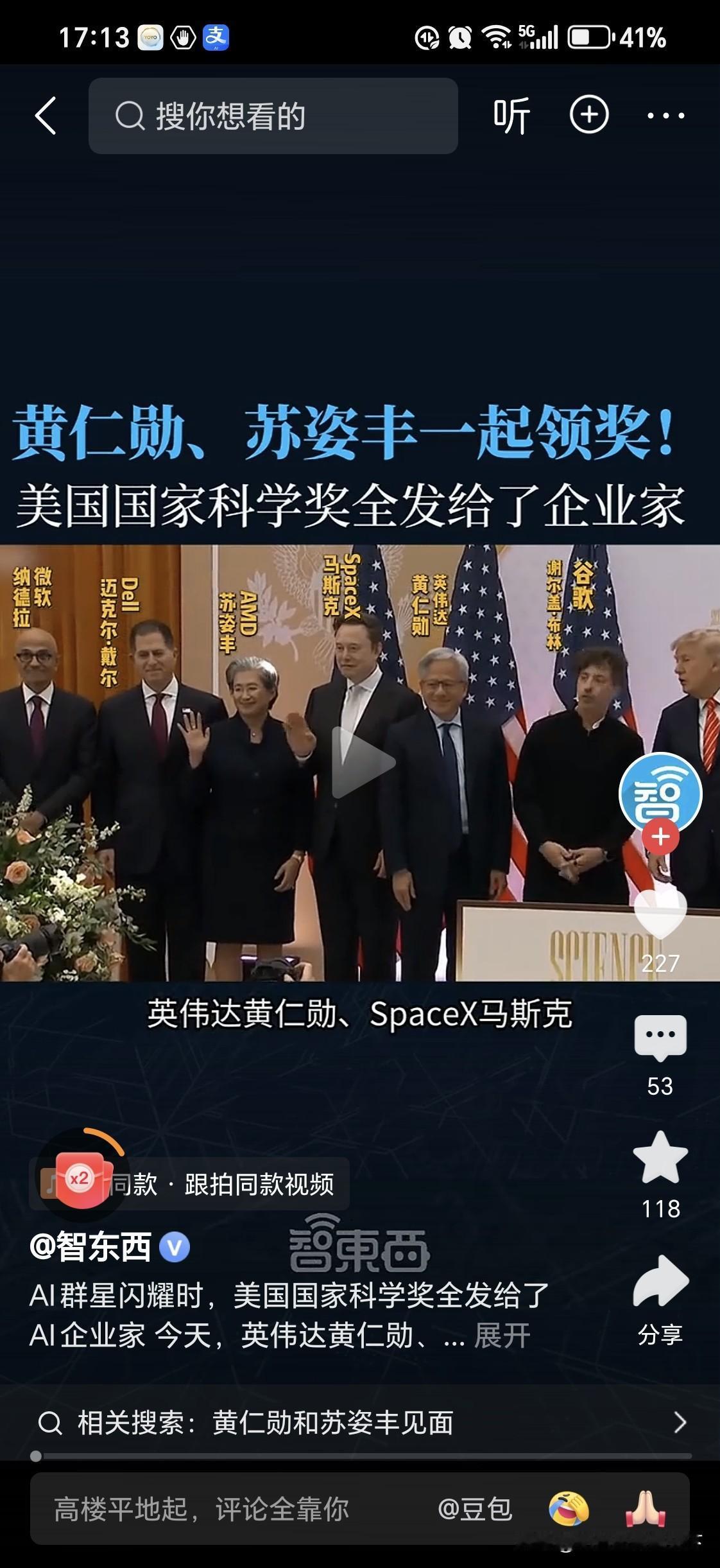 马斯克和黄仁勋在列，另外几家是微软，戴尔，AMD，谷歌的创始人或高管

此次颁奖