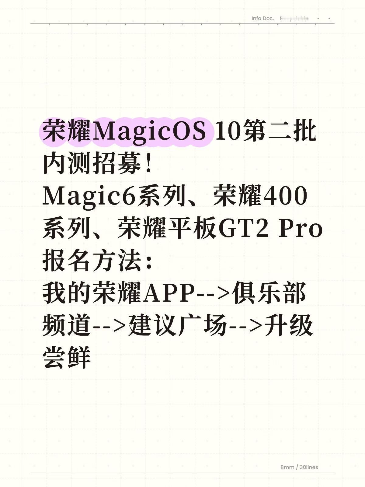 荣耀MagicOS10内测，速速报名！荣耀 荣耀Magic6 荣耀400 荣耀M