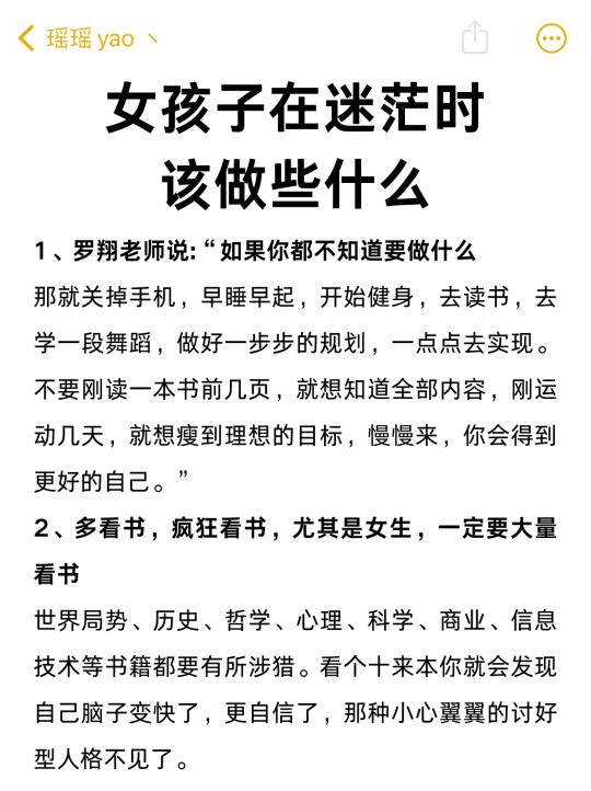 女孩子在迷茫时该做些什么❓