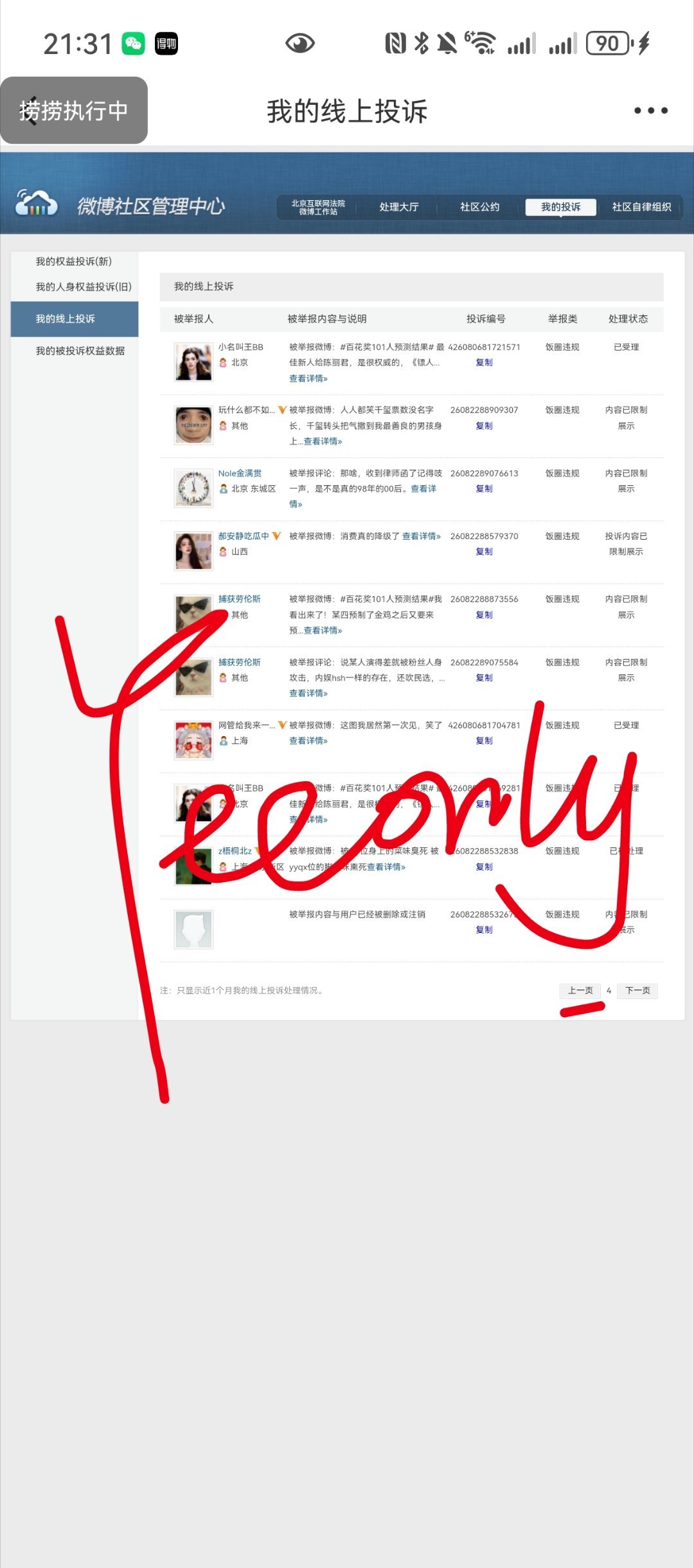 yeeonly-的反黑 8.6 