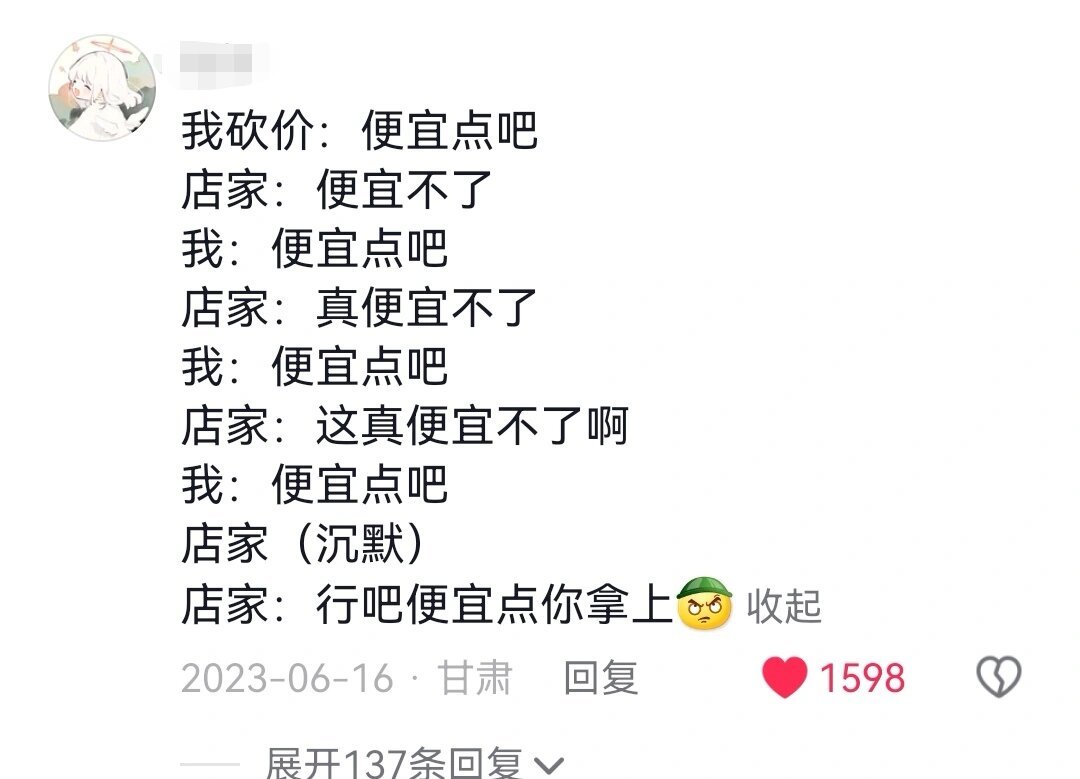 砍价确实是一门技术 ​​​