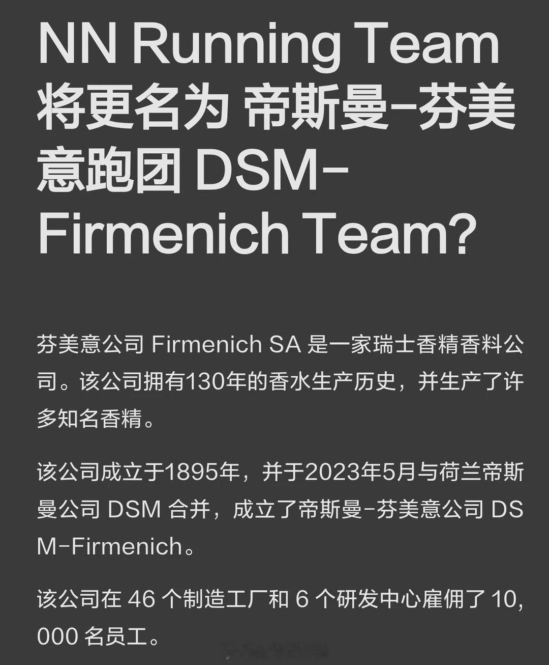 芬美意公司 Firmenich SA 是一家瑞士香精香料公司。该公司拥有130年