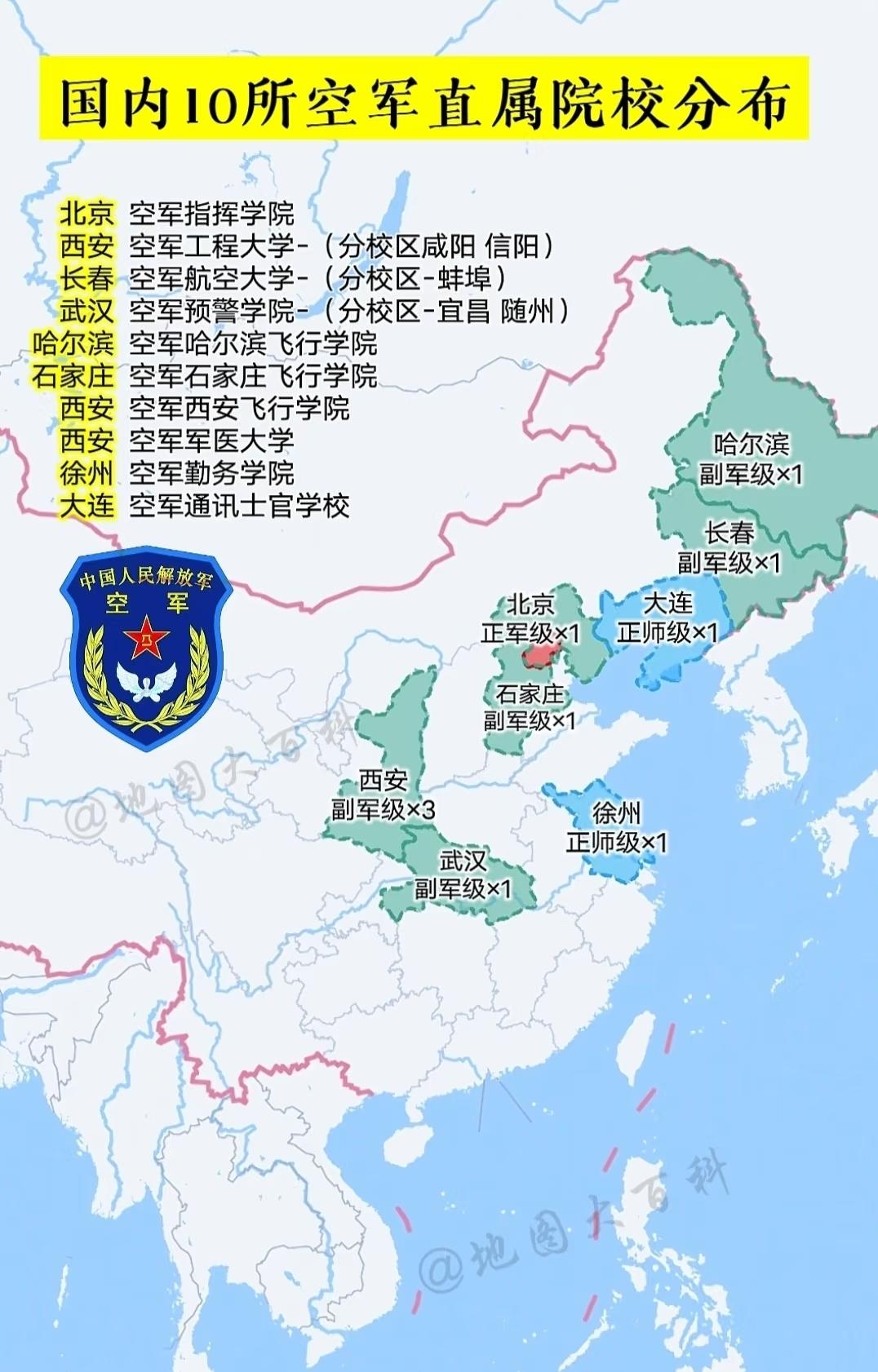 哈尔滨那个是长春空军大学分校，空军大学本部位于长春市，分校区遍布9个省市。[捂脸