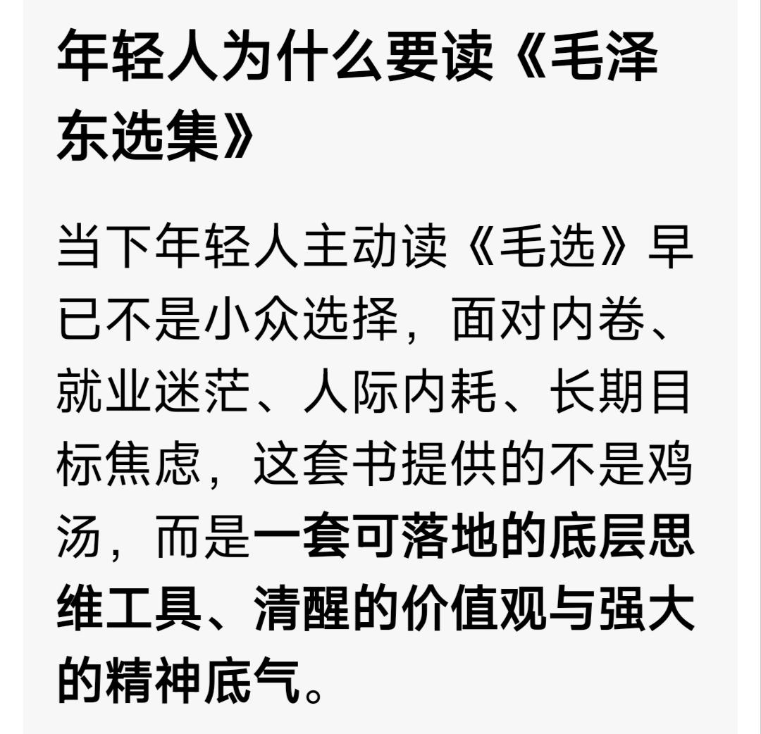 豆包说年轻人读毛选早就不是小众的选择，是年轻大众的选择。
我在百度上搜索一下百度