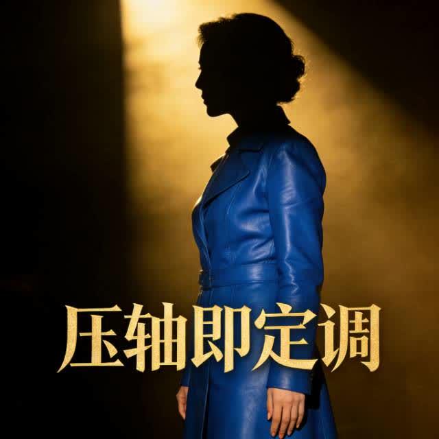 巩俐压轴LV：60岁气场封神，时光给的底气最硬核
 
当LV活动群星散尽，巩俐一