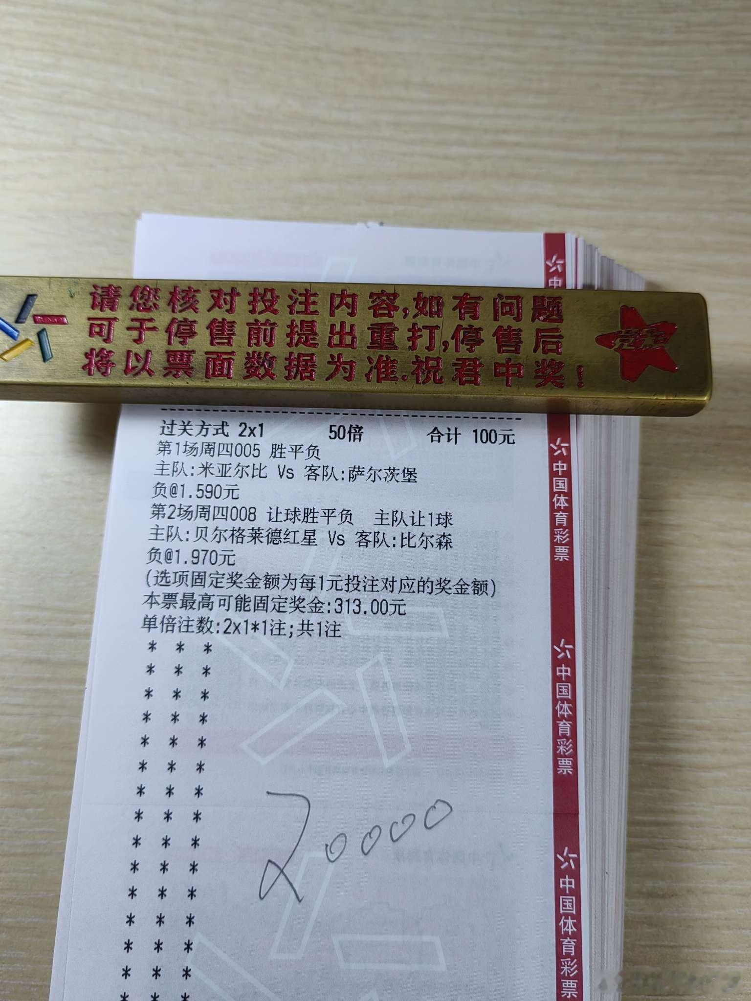 8月20日日常！每日足球五大联赛这里有料 推荐！005  欧罗巴杯米亚尔比vs萨