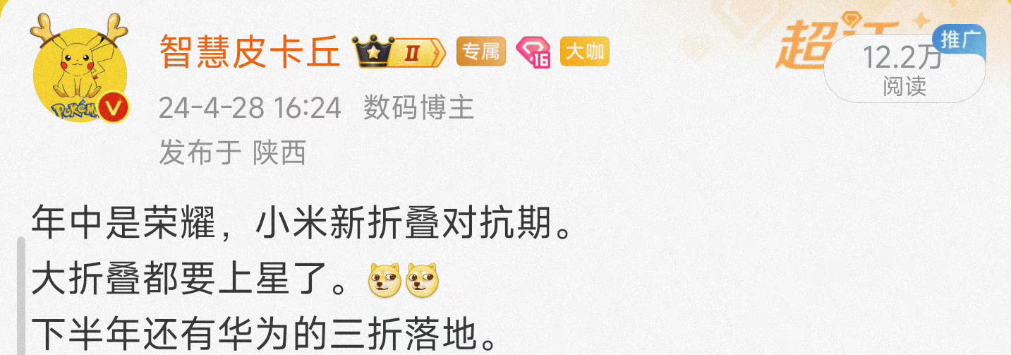 一月份和大家独家透漏过华为的三折预研，现在余总直接路透了。[馋嘴][馋嘴]当时看