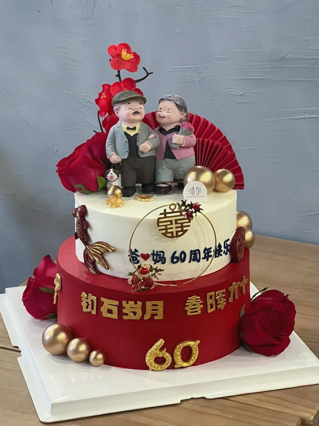 60年金婚纪念日蛋糕送给父母