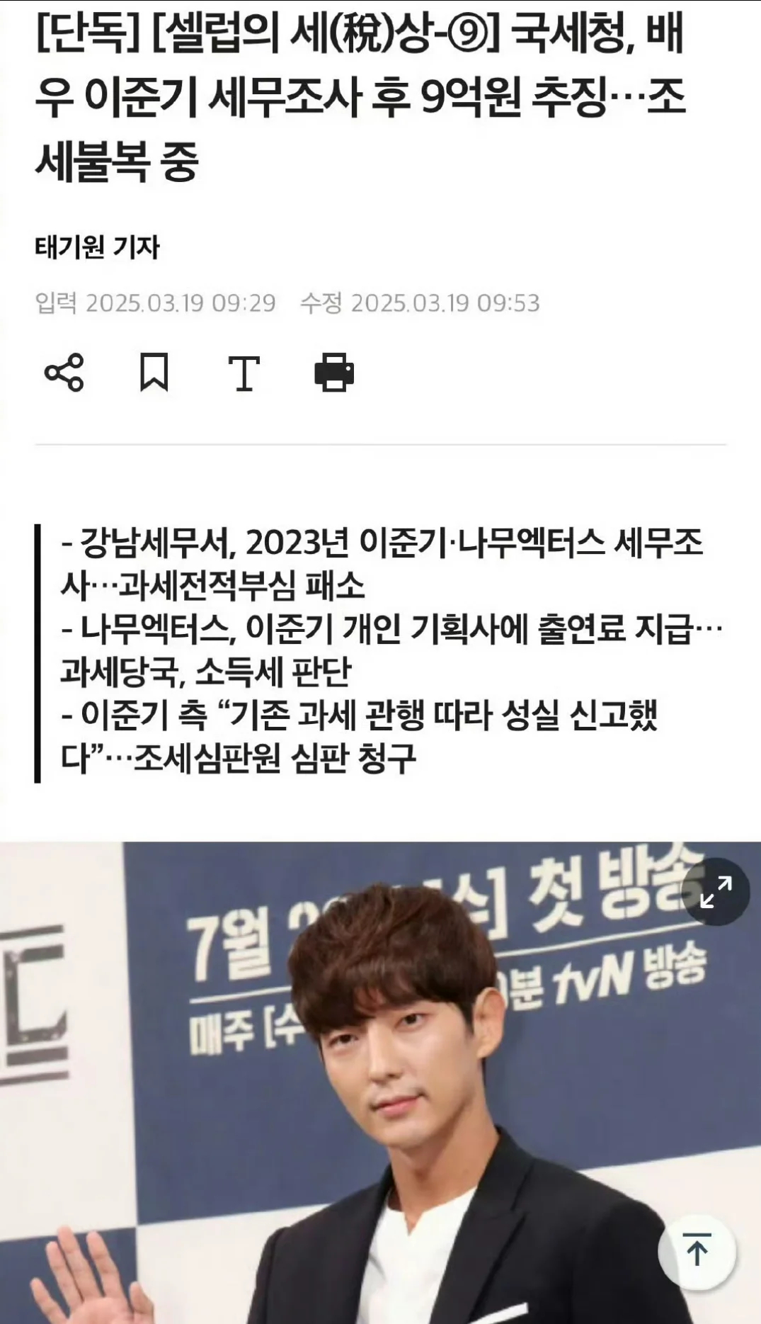 韩星李准基涉嫌逃税李准基逃税 韩国娱乐圈这是怎么了😲？最近逃税新闻一波接一波，