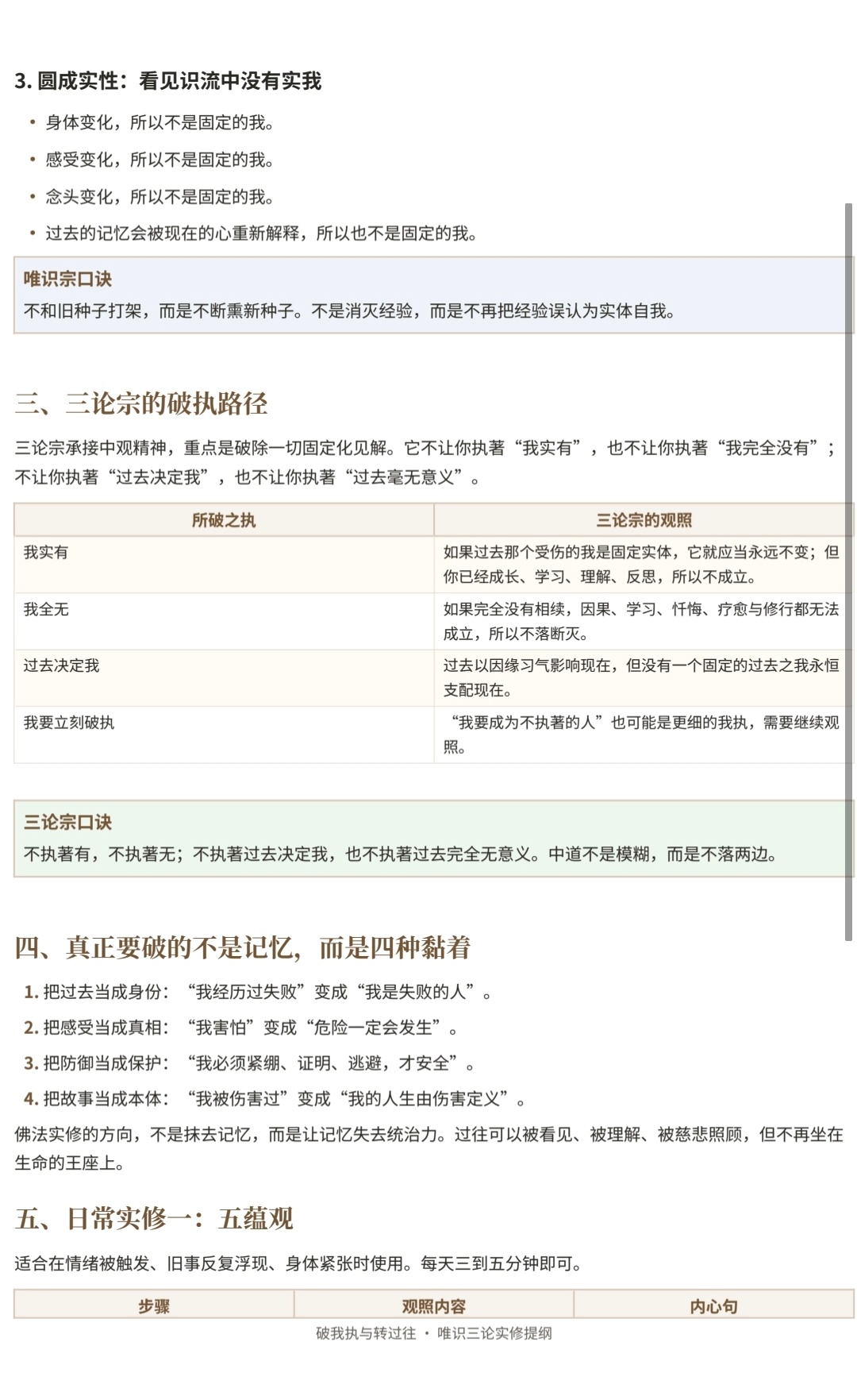生活手记 【破我执与转依】 