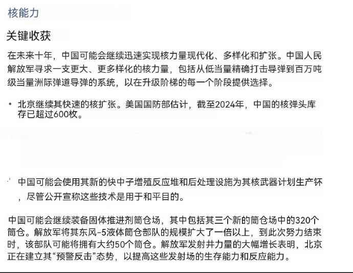 美国更新中国核武库数据，2个月增加100枚核弹头？
 
作为美国眼中的头号对手，