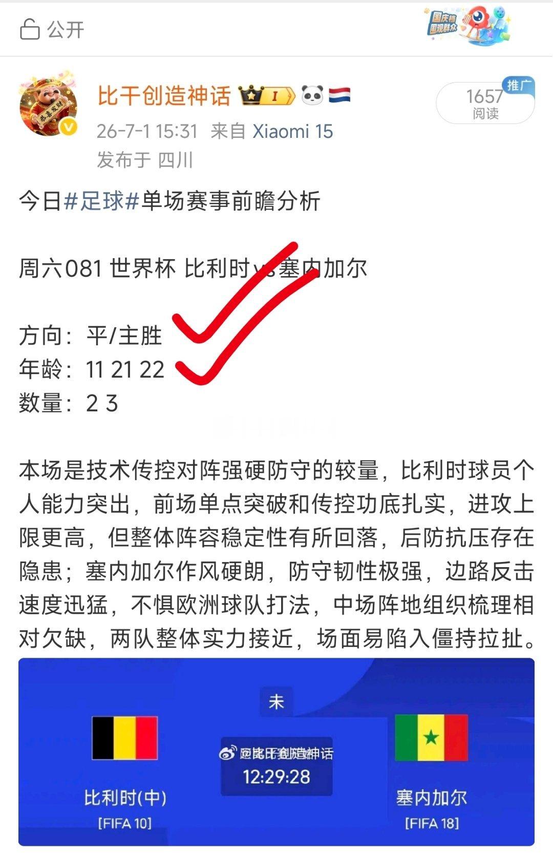 比利时vs塞内加尔 赛事精彩回顾 