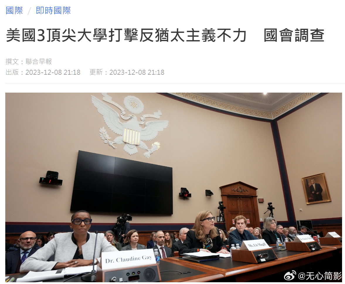 美国3顶尖大学打击“反犹太主义”不力，国会调查。众议院教育和劳动力委员会星期四（