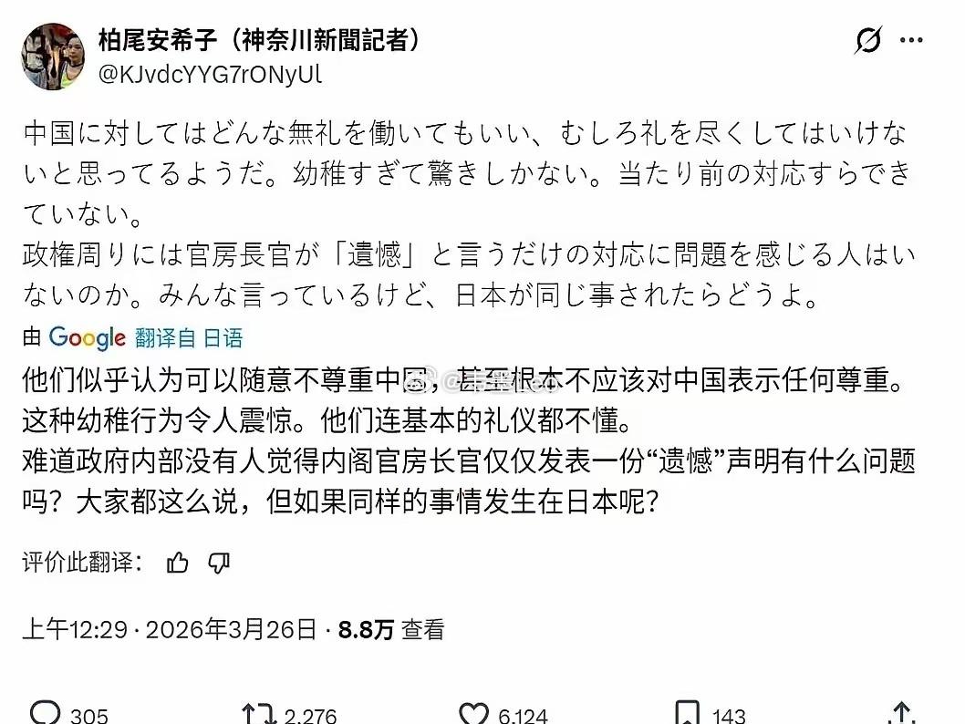 一位日本记者，终于忍不住了，直接在网上开炮。

他说，在日本政坛，好像藏着一条荒