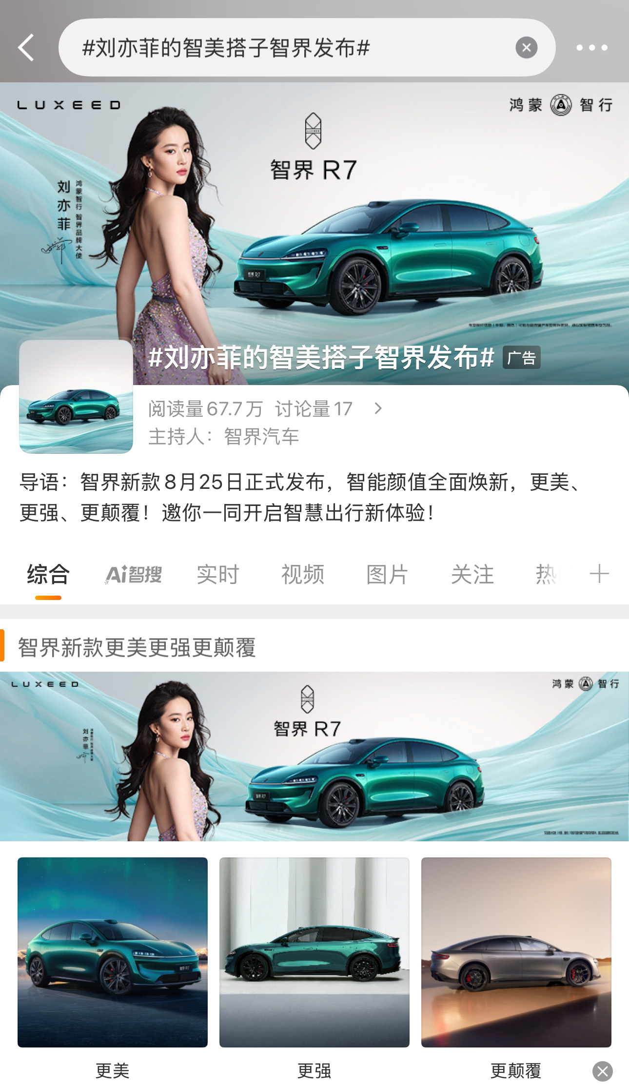 刘亦菲的智美搭子智界发布新图速发[舔屏] 期待今天的刘亦菲[舔屏] ​​​