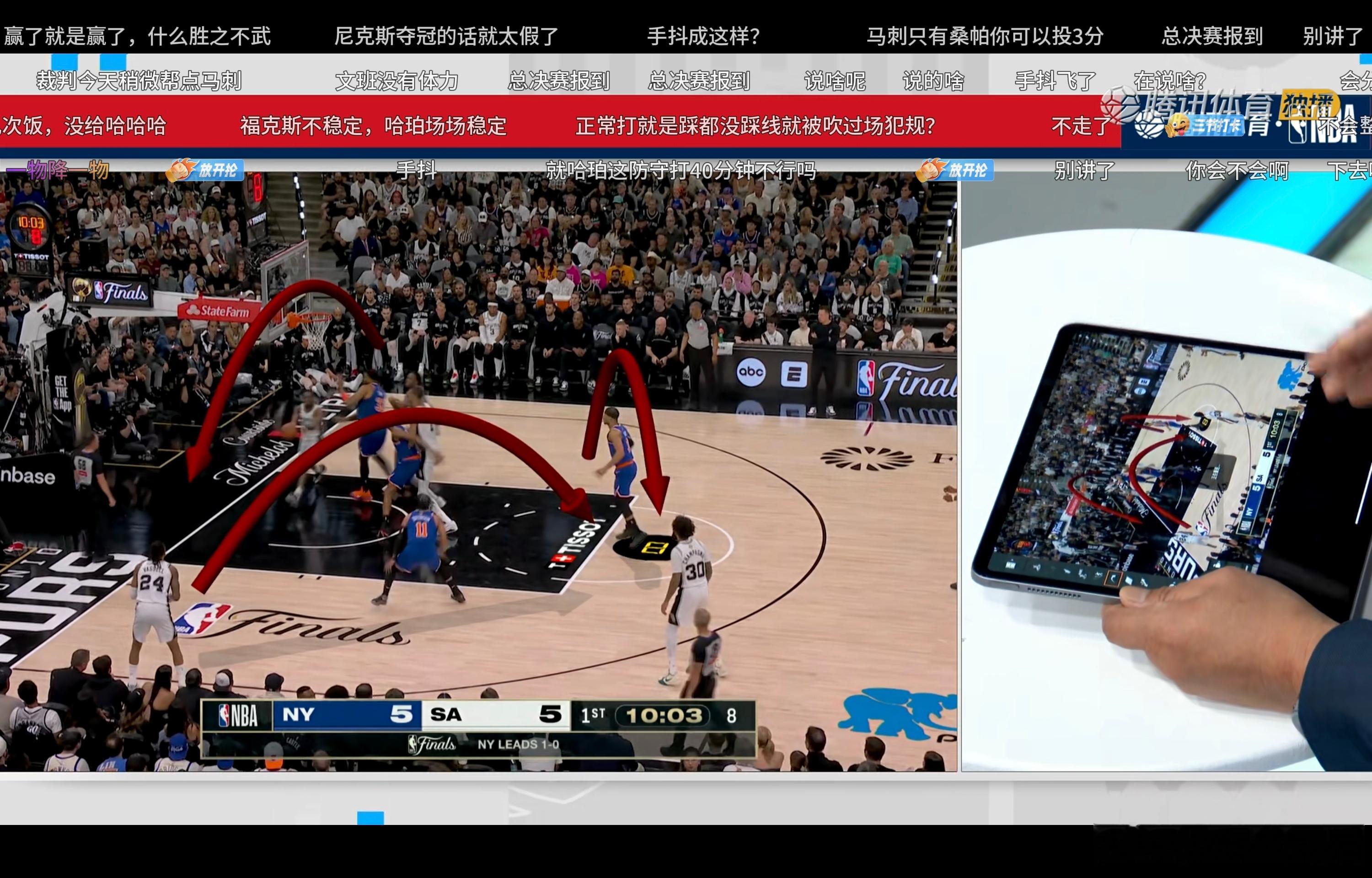 这平板一直转圈给苏群老师的手都整抖了！NBA总决赛马刺vs尼克斯