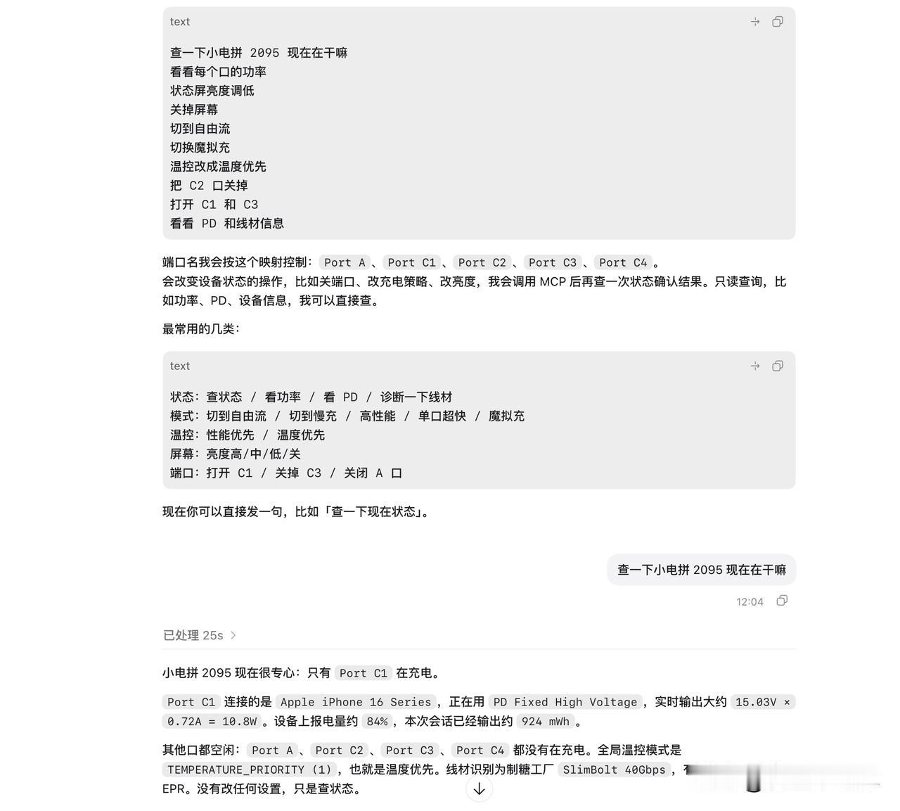 能想到吗？现在连充电器也能接入“小龙虾”了，我让充电器接入的是Codex，然后就
