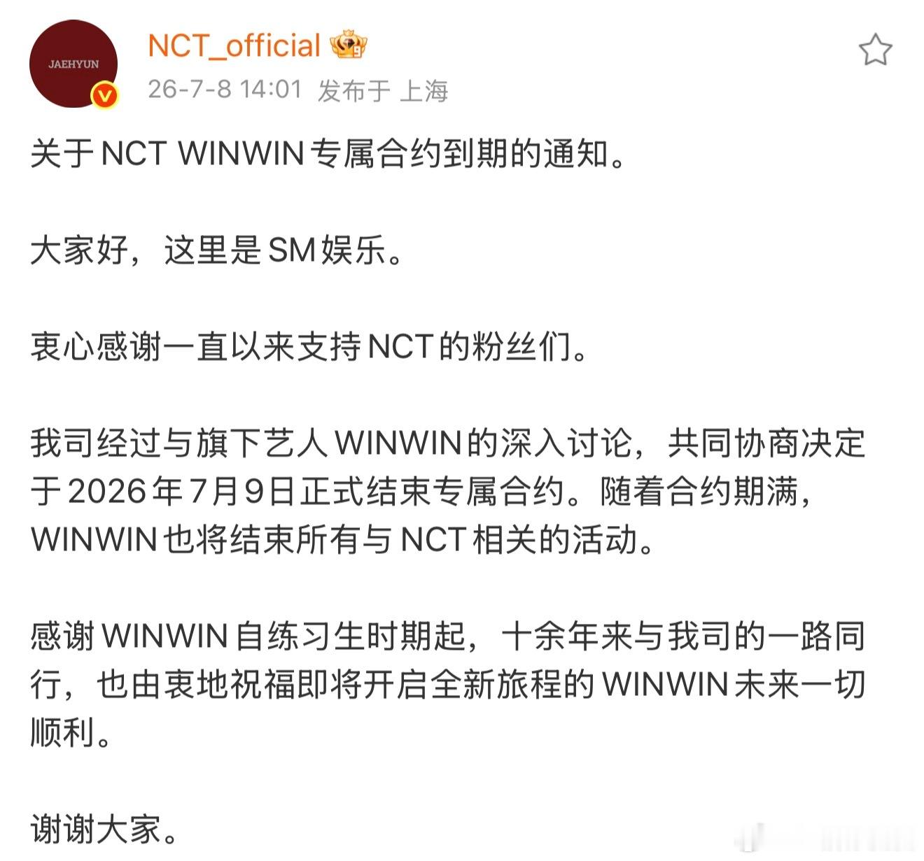 董思成解约董思成官宣退团 董思成合约到期不续约，同时结束NCT的活动 