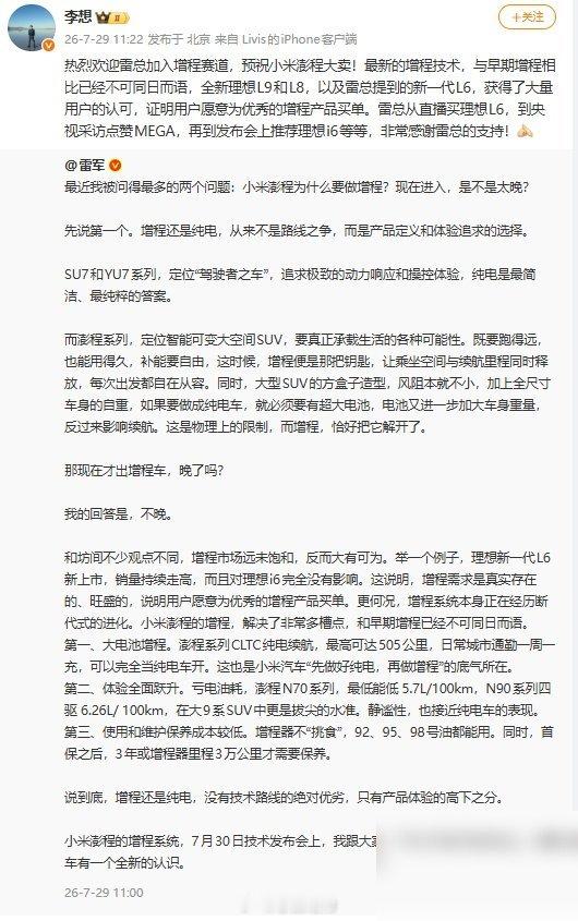 各位车友，今天聊一个很有意思的信号。雷军和李想，昨天隔空互动了一波，场面一度非常
