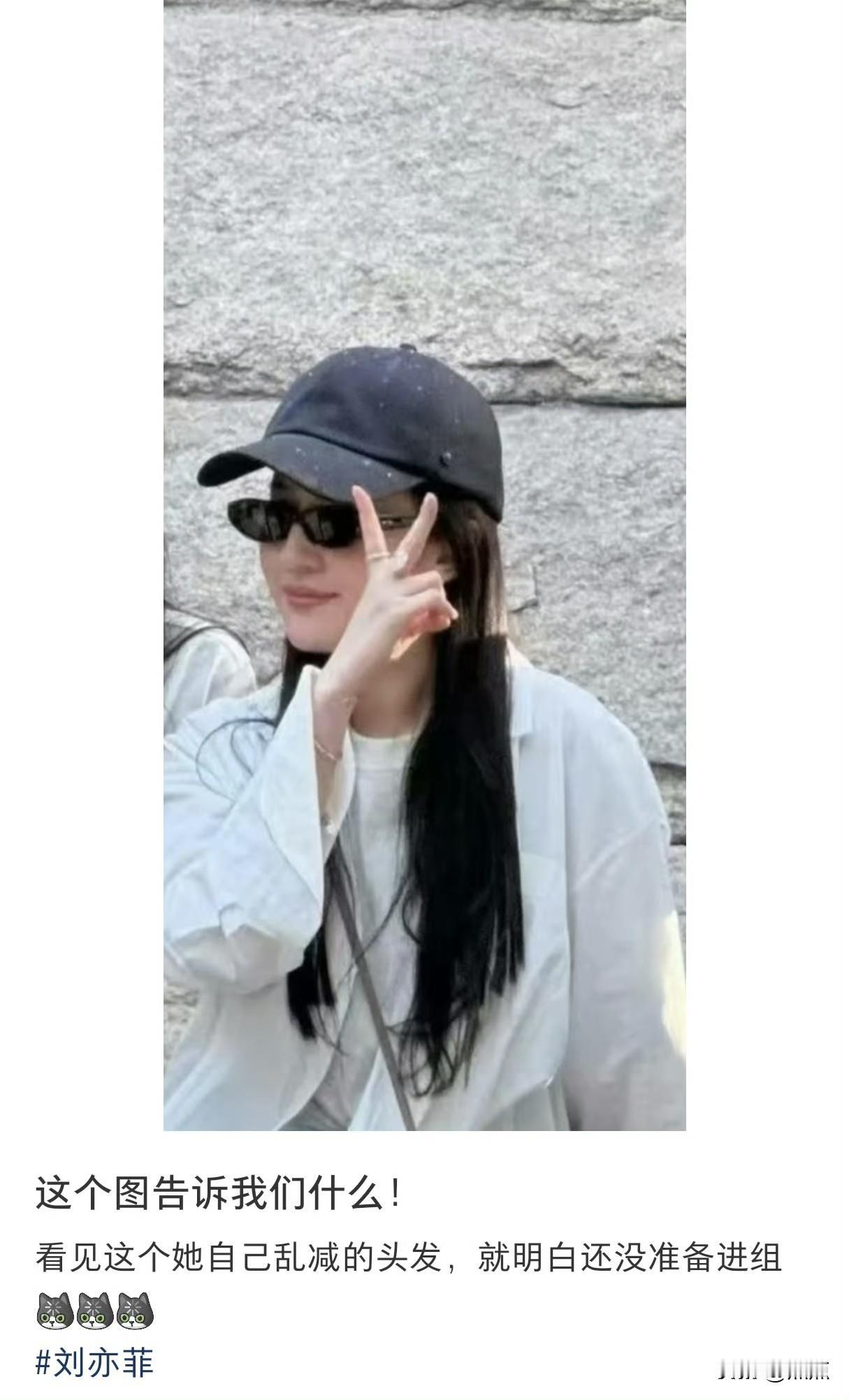 偶遇刘亦菲现身北电团建，一眼就留意到发型格外随性，不用多想大概率又是亲手修剪的成