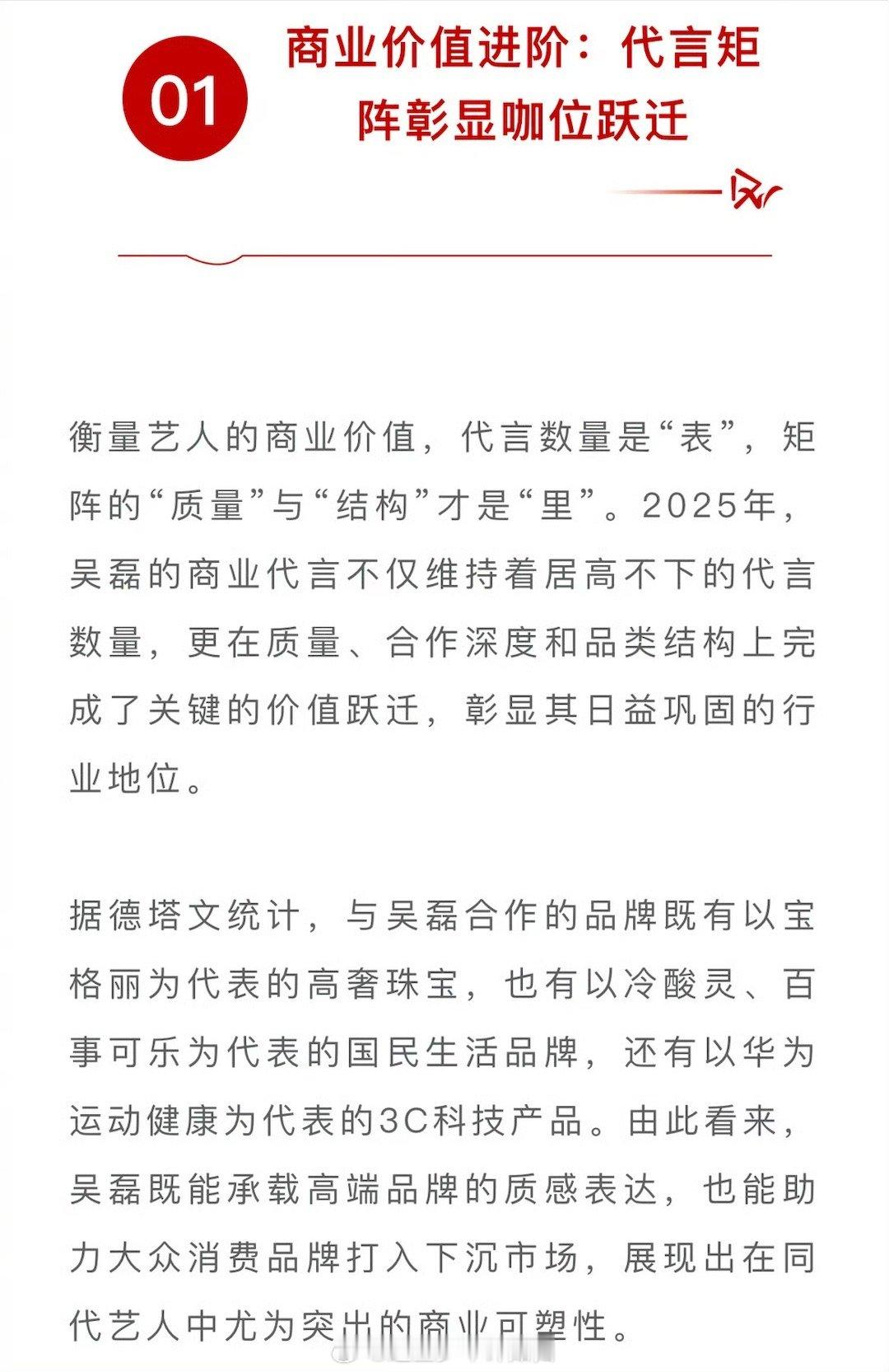 媒体评吴磊逆势爆发 不靠热搜，不依赖在播剧，吴磊的2025年照样精彩！德塔文认证