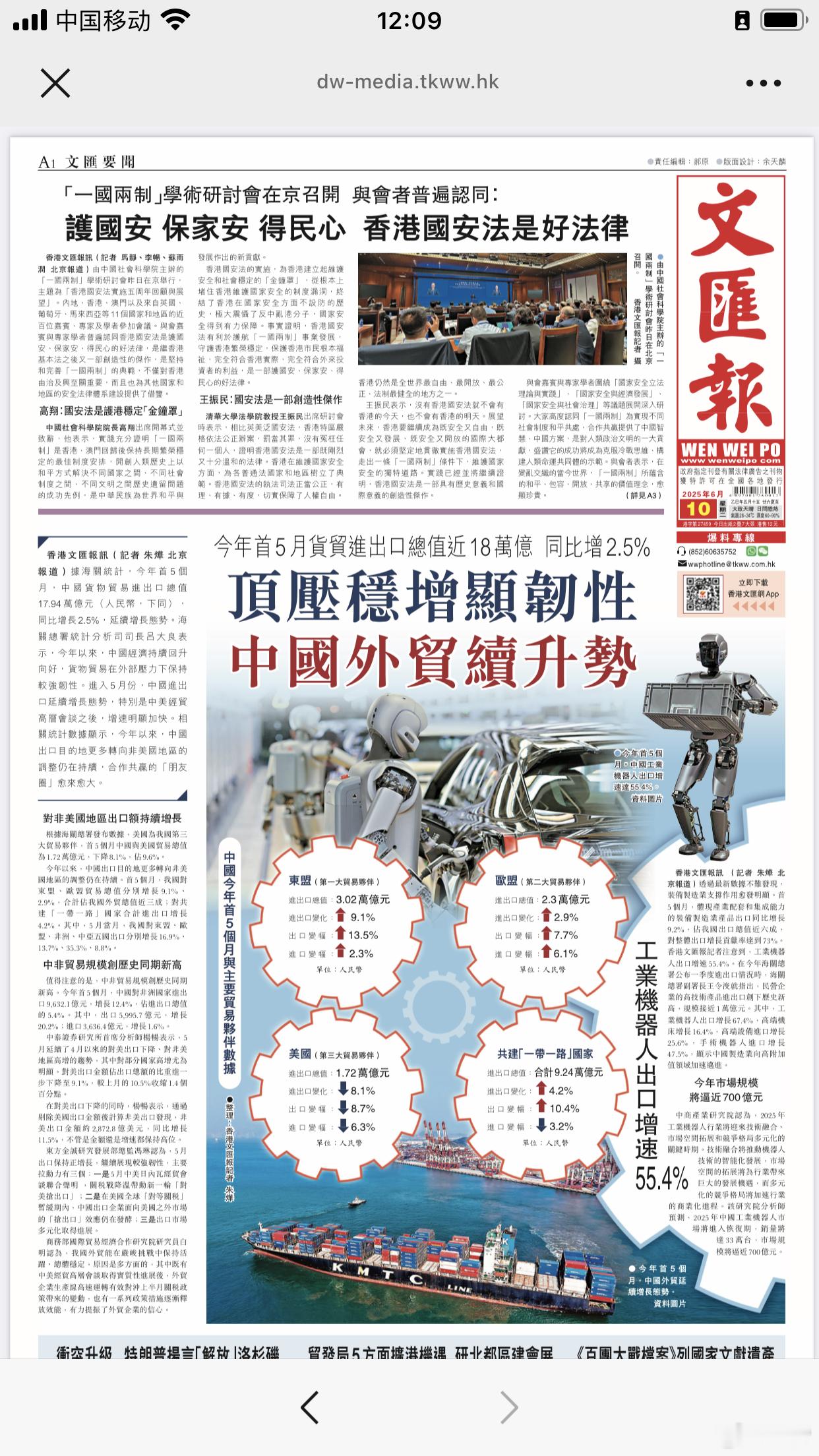 香港文汇报头版 国安法是护港稳定“金钟罩”高翔，经历了三个时代，见证打动人心的大