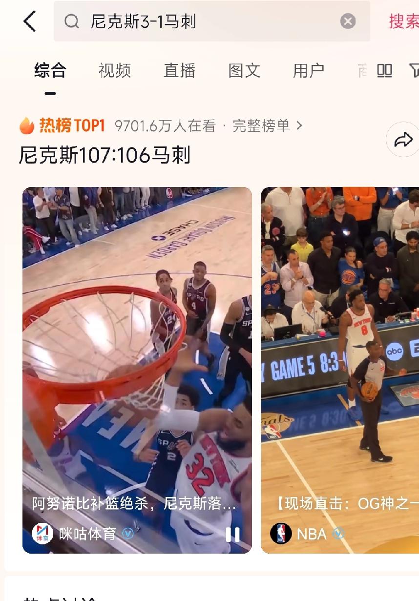 特朗普不看了，尼克斯又赢了！还是1分补篮绝杀，与G2一样107：106！G3输了