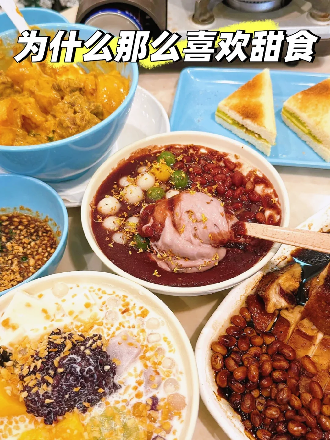 老是馋甜食的原因还蛮多的！