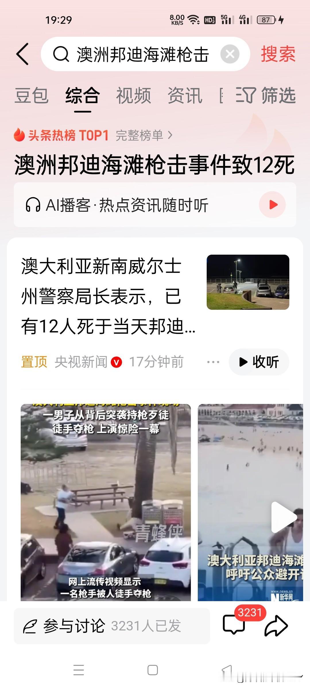 澳洲邦迪海滩这起事件太让人痛心了。据报道，死亡人数已升至12人，这事件还被认定为